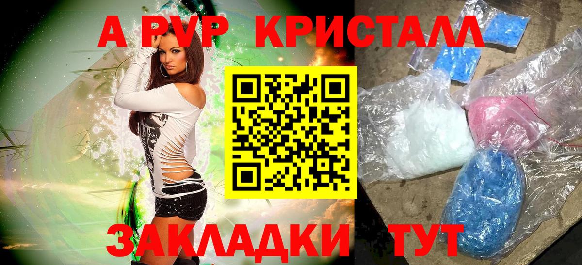 Альфа ПВП Соль  Вход с VPN  Alpha-PVP  APVP Crystall  Моздок 