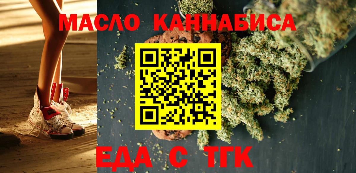Еда ТГК марихуана  Вход с VPN  Моздок 