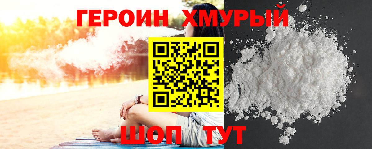 Героин хмурый Моздок