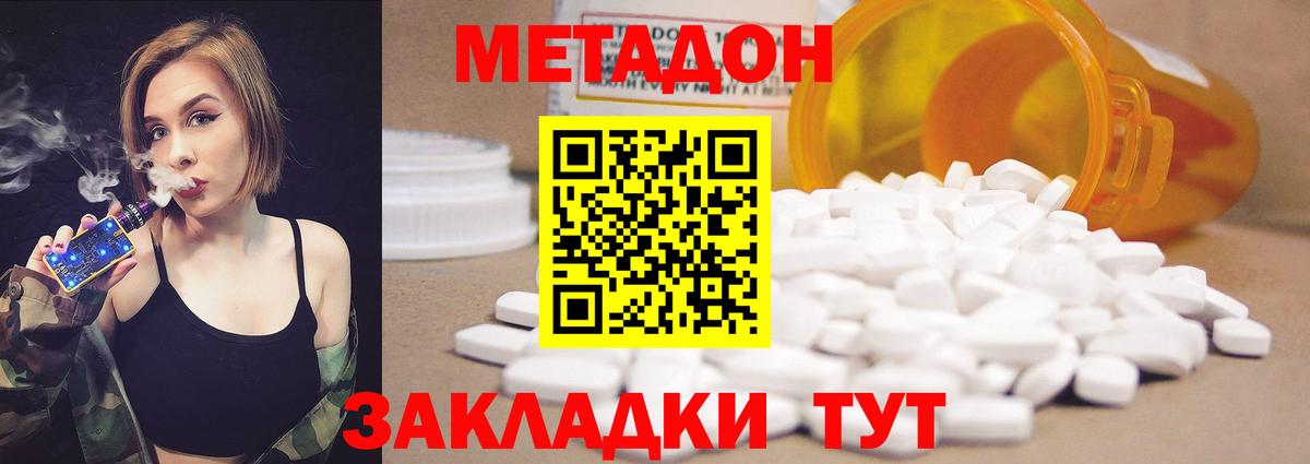 Метадон methadone Моздок