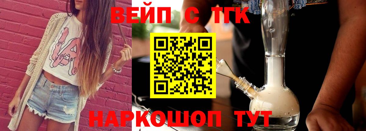 ТГК жижа  Вход с VPN  дарнет шоп  Дистиллят ТГК жижа  Моздок 